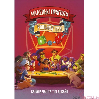 Купити Маленькі пригоди Маленькі пригоди