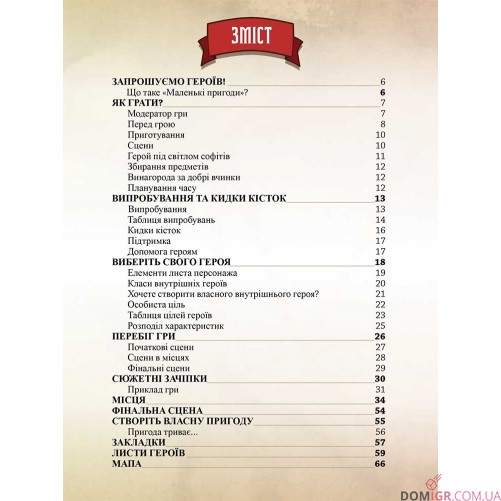 Маленькі пригоди