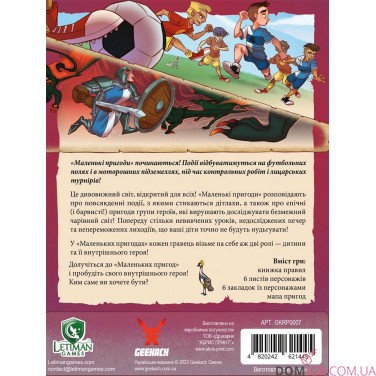 Купити Маленькі пригоди Маленькі пригоди