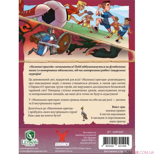 Маленькі пригоди