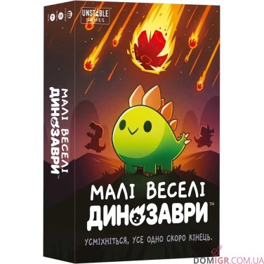 Малі веселі динозаври