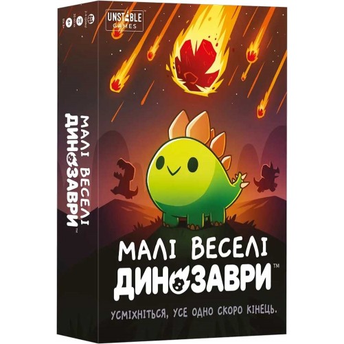 Малі веселі динозаври