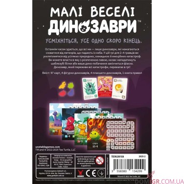 Малі веселі динозаври