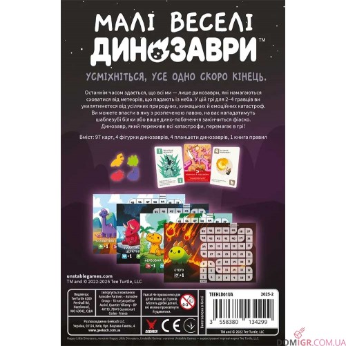 Малі веселі динозаври