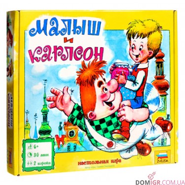 Малыш и Карлсон