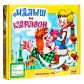 Малыш и Карлсон
