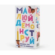 Малюй - Демонструй