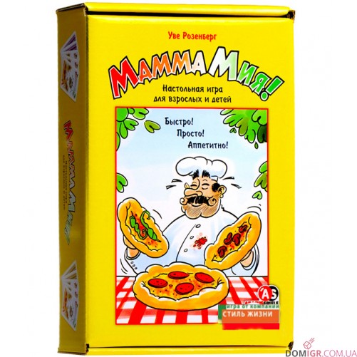 Мамма мия!