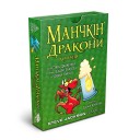 Манчкін Дракони (УКР)