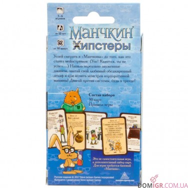 Манчкин: Хипстеры
