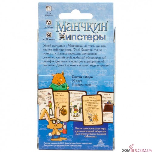 Манчкин: Хипстеры