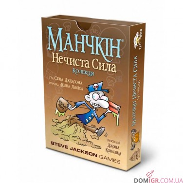 Купить Манчкін Нечиста сила. Колекція Манчкін Нечиста сила. Колекція