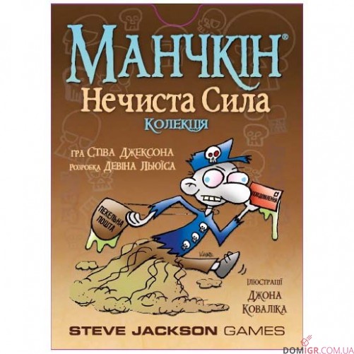 Манчкін Нечиста сила. Колекція