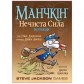Купить Манчкін Нечиста сила. Колекція Манчкін Нечиста сила. Колекція