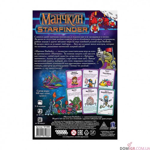 Манчкин Starfinder