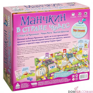 Манчкин в Стране чудес
