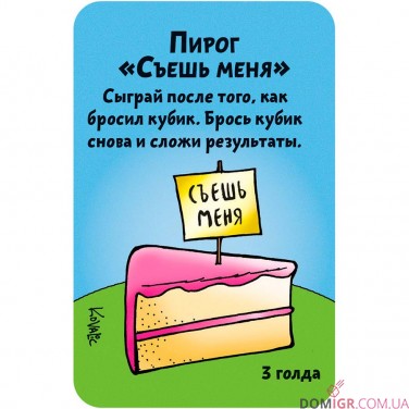 Манчкин в Стране чудес