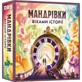 Мандрівки віхами історії