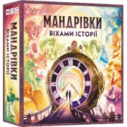 Мандрівки віхами історії