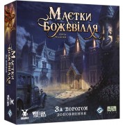 Маєтки божевілля: За порогом