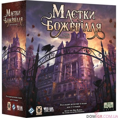 Маєтки божевілля