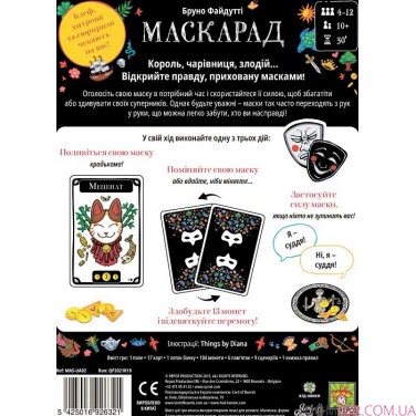 Купить Маскарад: 2-га редакція Маскарад: 2-га редакція