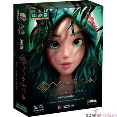 Мавка: Між двома світами