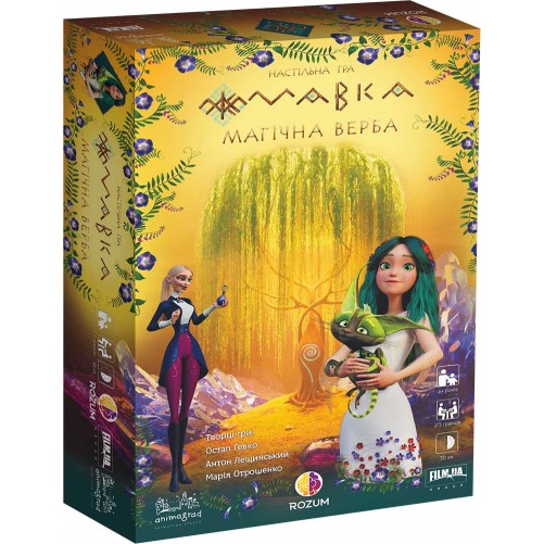 Мавка: Між двома світами + Магічна верба — комплект