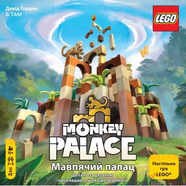 Мавпячий палац