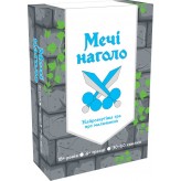 Мечі наголо