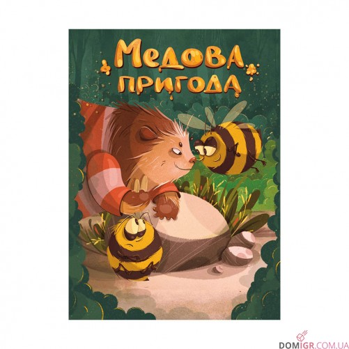 Медова пригода