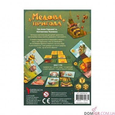 Медова пригода