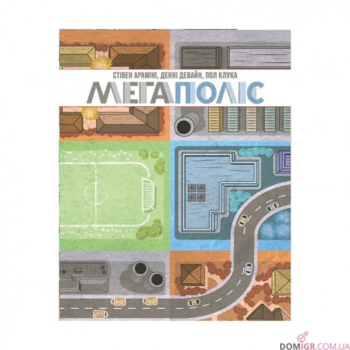 Мегаполіс: Повне видання