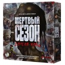 Мертвий сезон: Довга ніч
