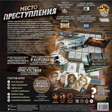 Место преступления