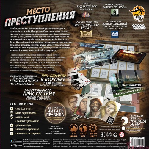 Место преступления