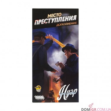 Место преступления: Нуар