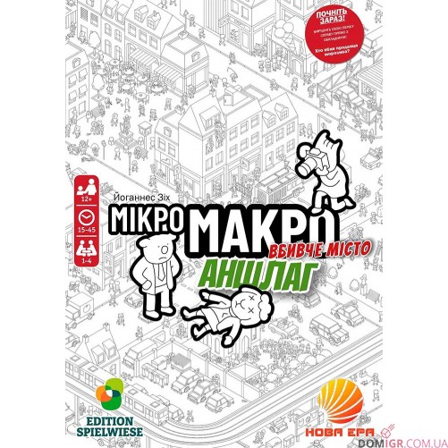 МікроМакро: Вбивче місто — Аншлаг