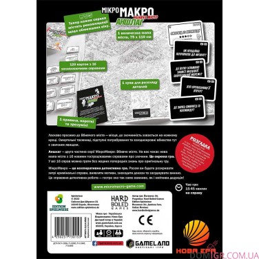 МікроМакро: Вбивче місто — Аншлаг