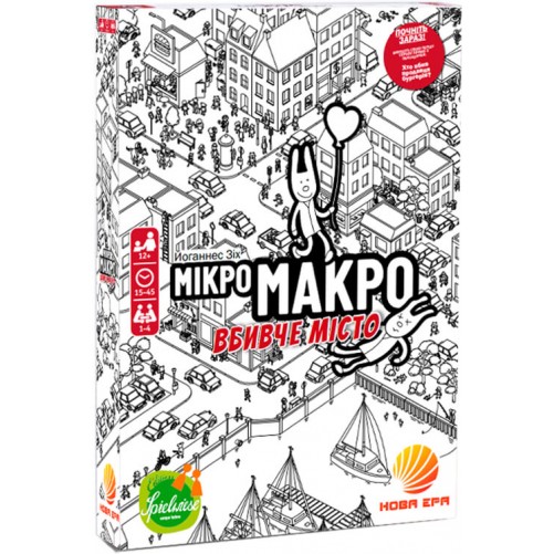 МікроМакро: Вбивче місто (укр.)