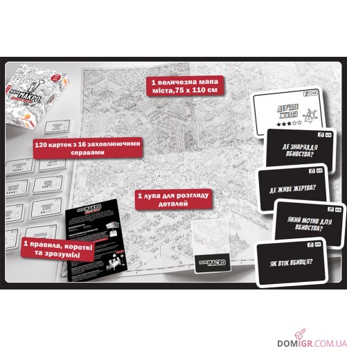 МікроМакро: Вбивче місто (укр.)