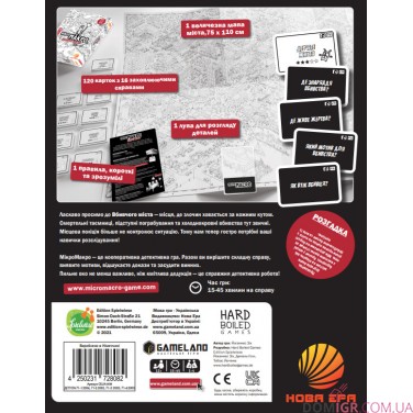 МікроМакро: Вбивче місто (укр.)