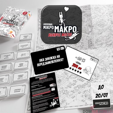 МікроМакро: Вбивче місто (укр.)