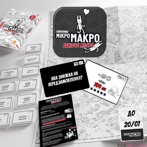 МікроМакро: Вбивче місто (укр.)