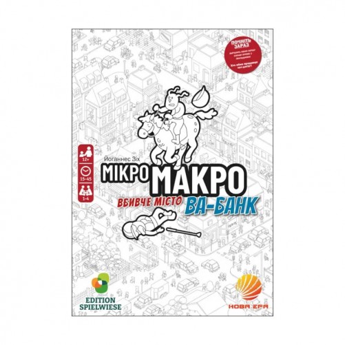 МікроМакро: Вбивче місто — Ва-банк