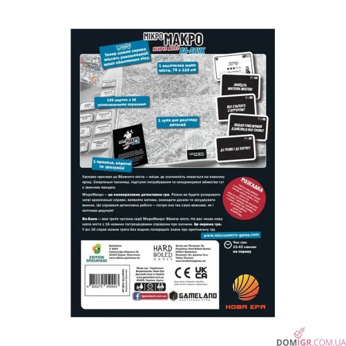 МікроМакро: Вбивче місто — Ва-банк