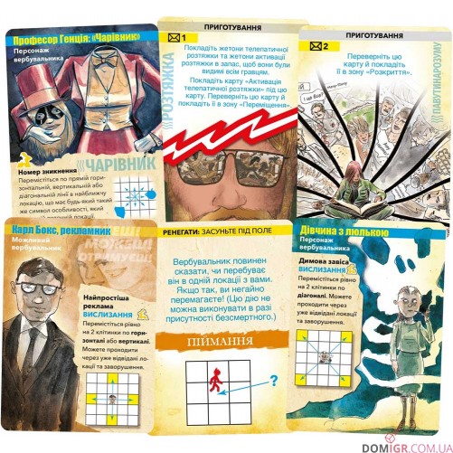 Mind MGMT: Ігри розуму