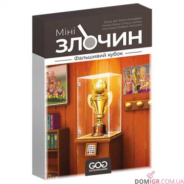 Купити Мінізлочин: Фальшивий кубок Мінізлочин: Фальшивий кубок