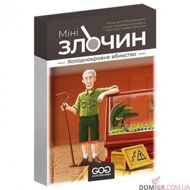 Купить Мінізлочин: Холодне вбивство Мінізлочин: Холодне вбивство