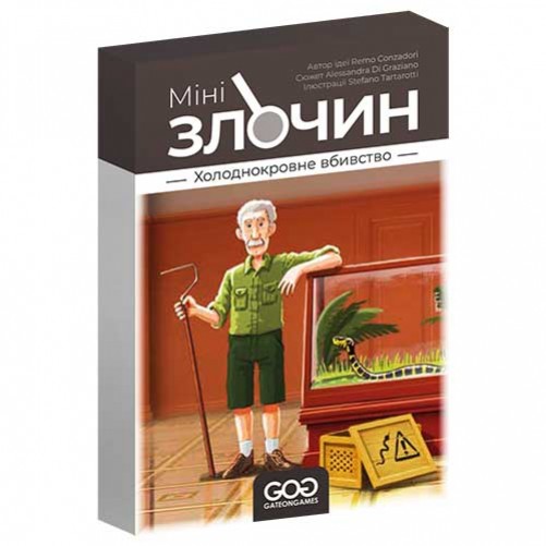 Мінізлочин: Холодне вбивство